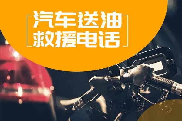 1704166642298745.jpg 送油2.jpg